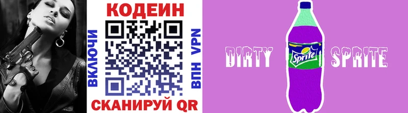 Кодеин Purple Drank  Миасс 